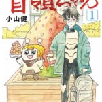 （首領ちゃん）聖地誕生かも⁉